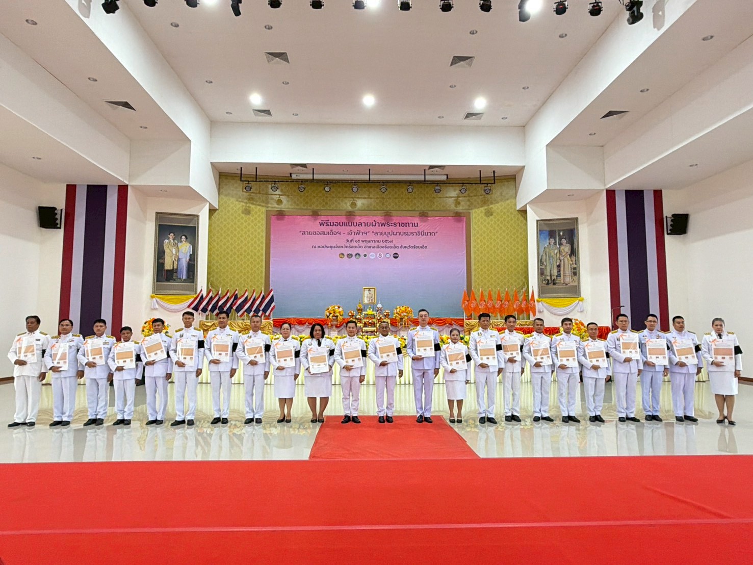 สำนักงานพัฒนาชุมชนอำเภอหนองพอก จังหวัดร้อยเอ็ด : ร่วมพิธีมอบแบบลายผ้าพระราชทาน "ลายขอสมเด็จ - เจ้าฟ้า" และ ลายบุปผาบรมราชินีนาถ"
