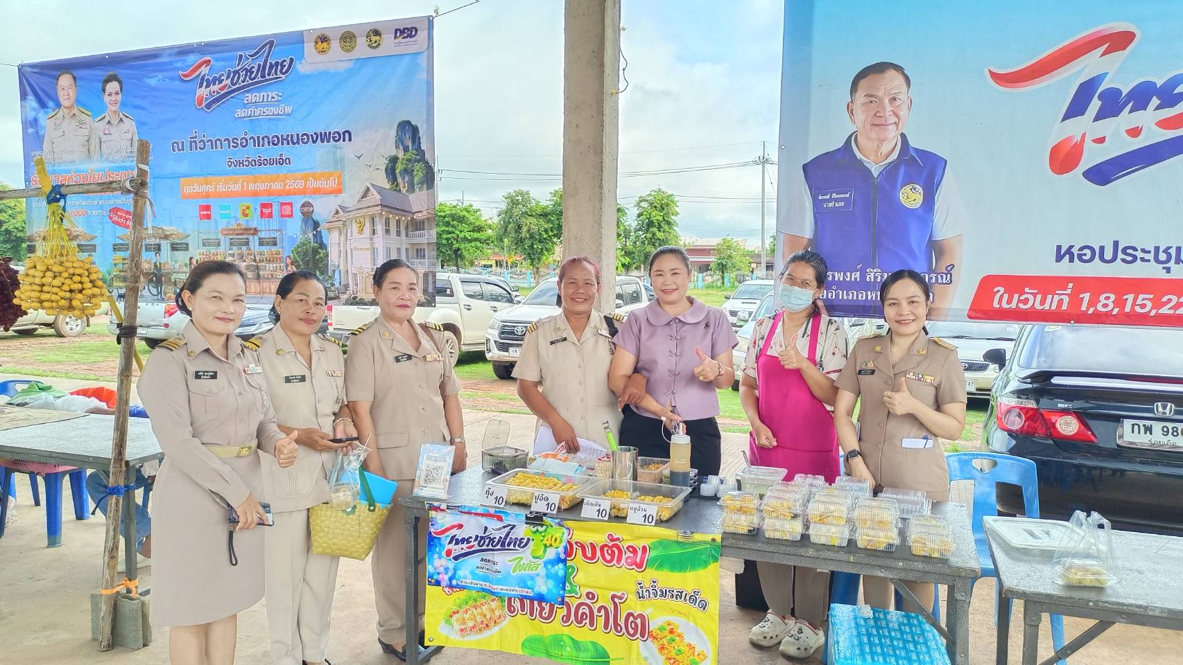 สำนักงานพัฒนาชุมชนอำเภอหนองพอก จังหวัดร้อยเอ็ด: การจำหน่ายสินค้าตลาดประชารัฐคนไทยยิ้มได้
