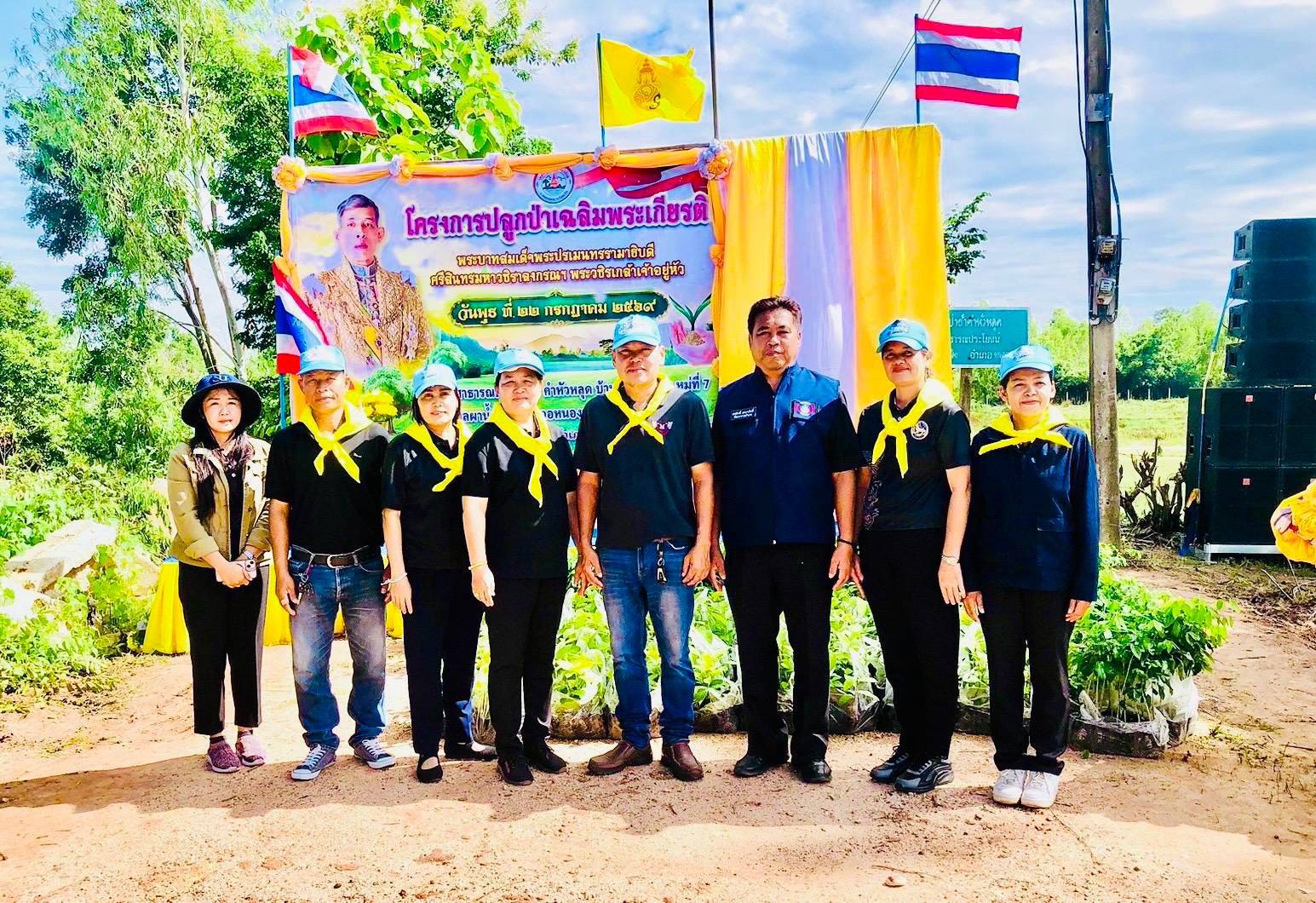 สำนักงานพัฒนาชุมชนอำเภอหนองพอก ร่วมเป็นเกียรติในพิธีเปิดโครงการปลูกป่า เฉลิมพระเกียรติ